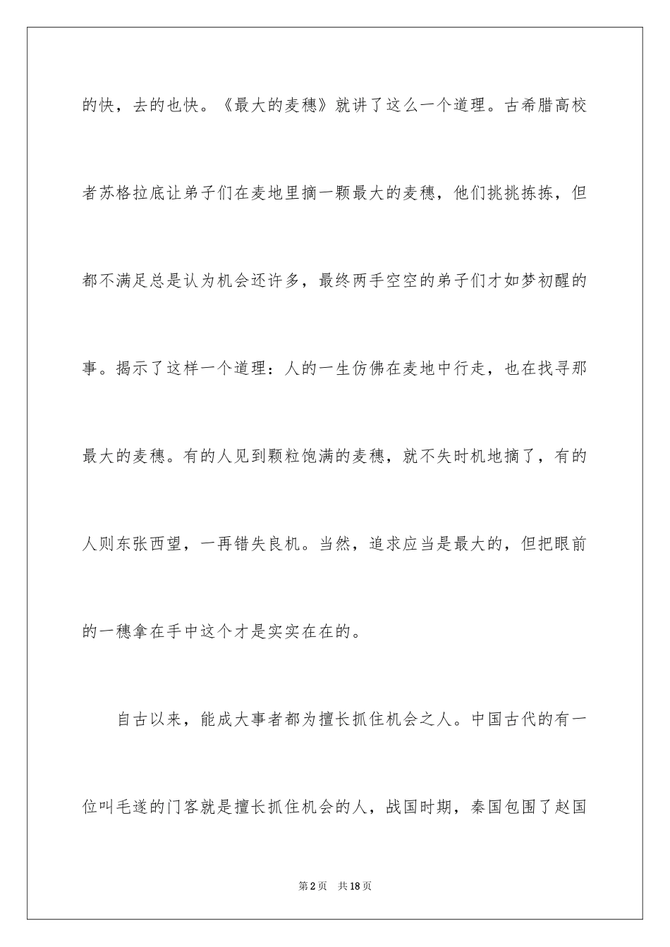 2024《最大的麦穗》读后感_1_第2页