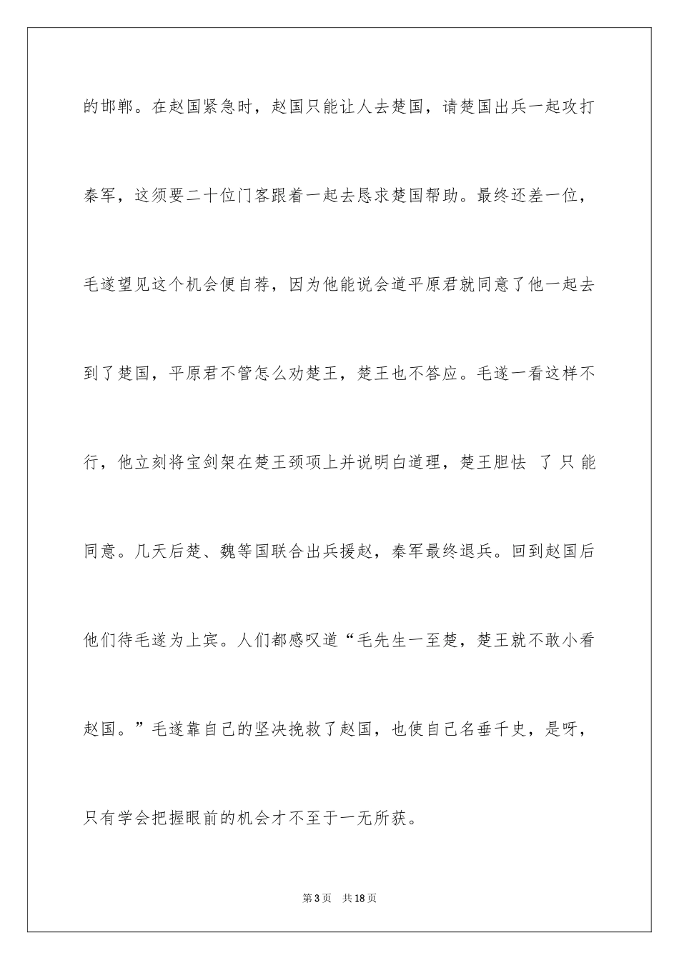 2024《最大的麦穗》读后感_1_第3页