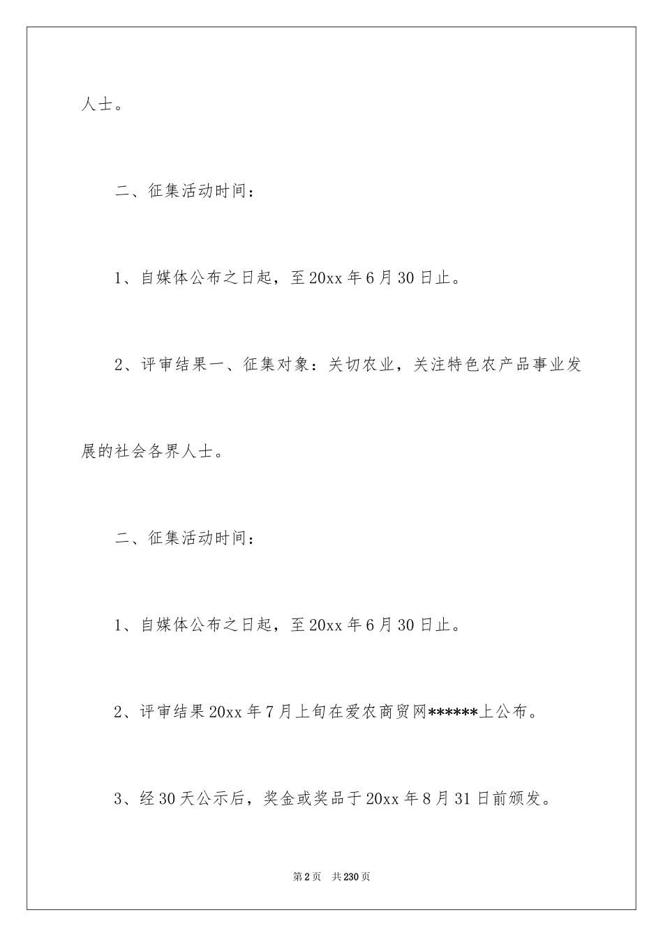 2024产品销售策划书_6_第2页