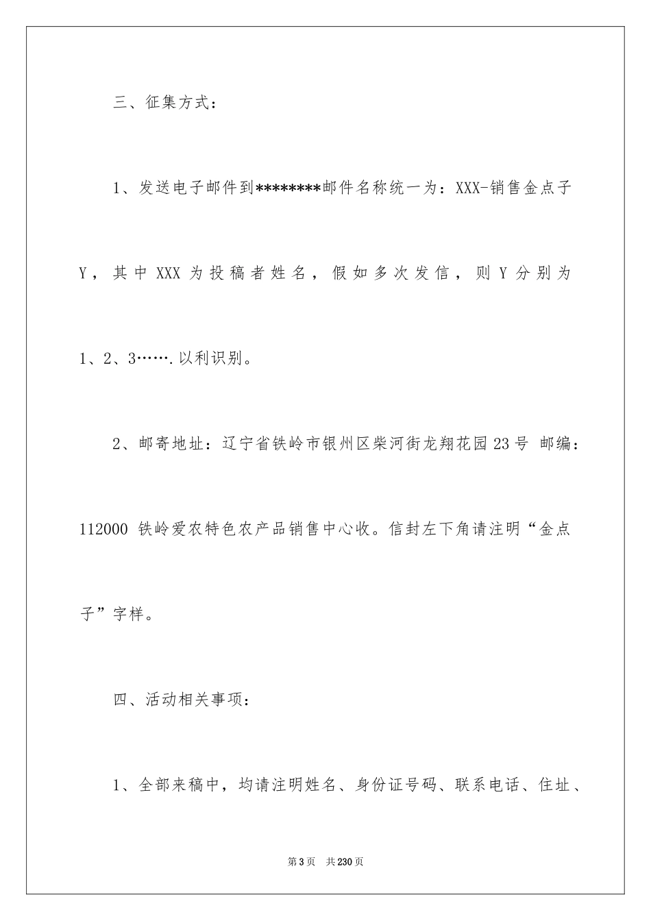 2024产品销售策划书_6_第3页