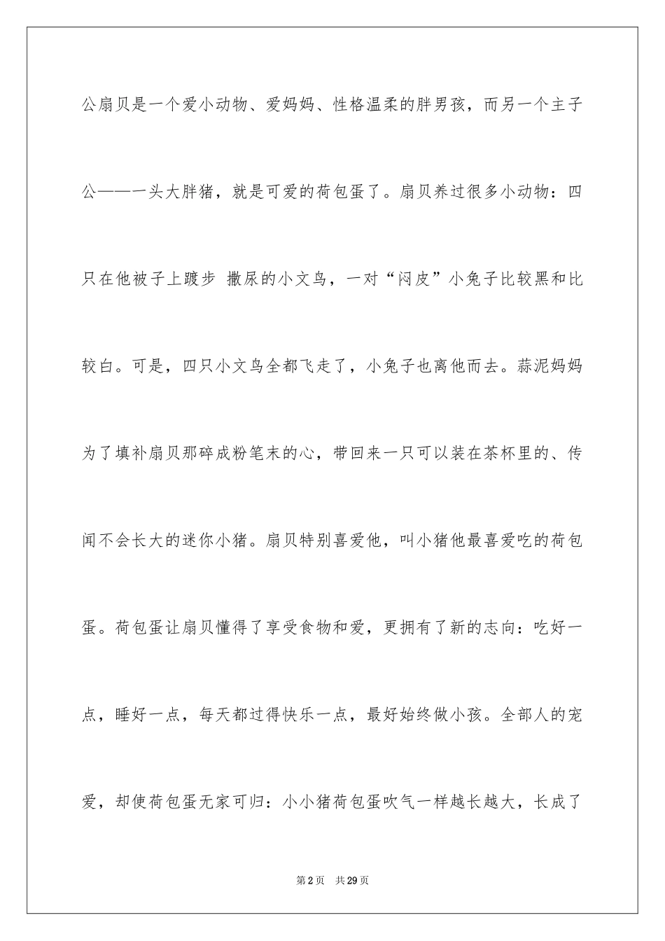 2024《我不想不想长大》读书笔记_2_第2页