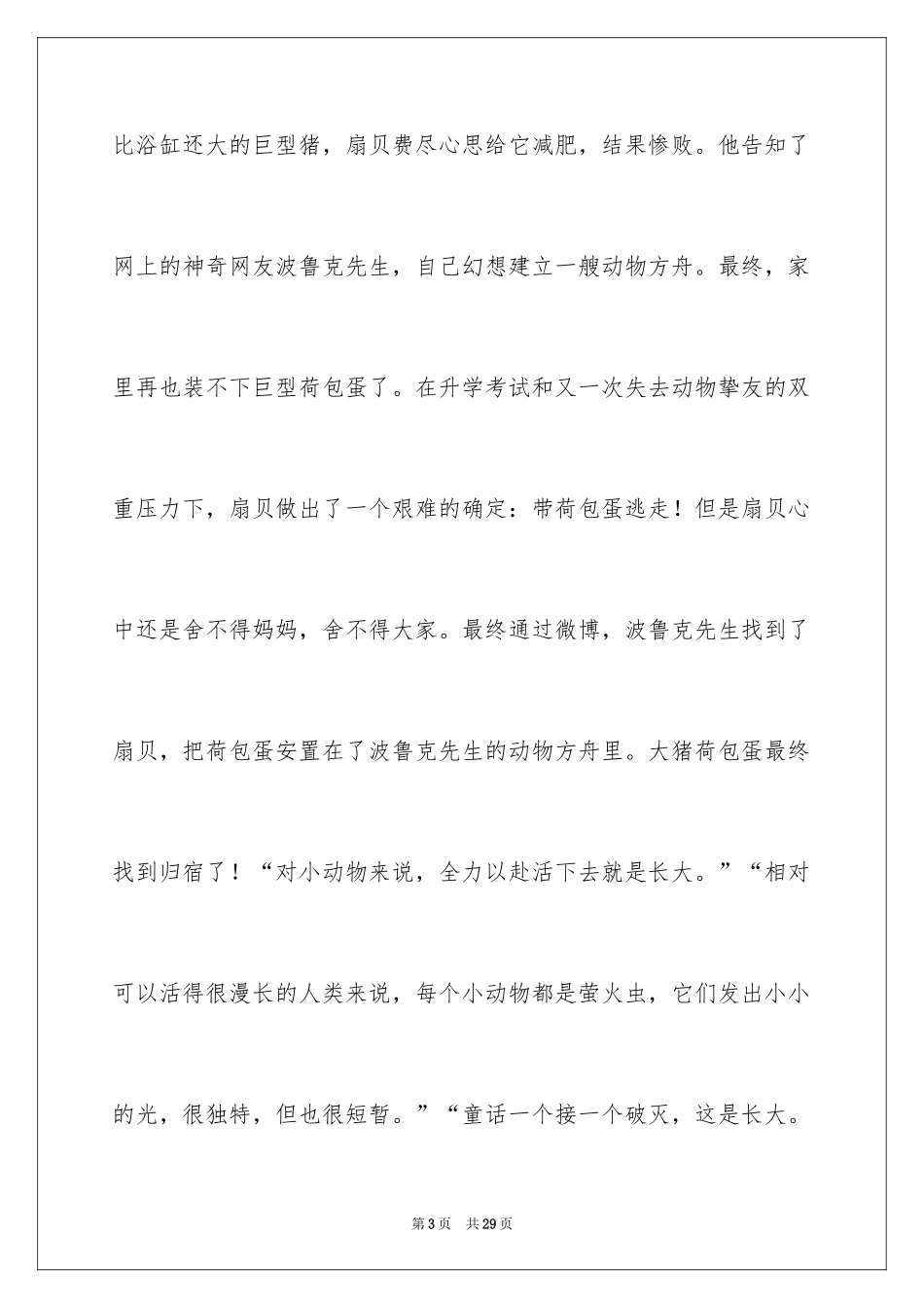 2024《我不想不想长大》读书笔记_2_第3页