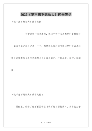 2024《我不想不想长大》读书笔记_2