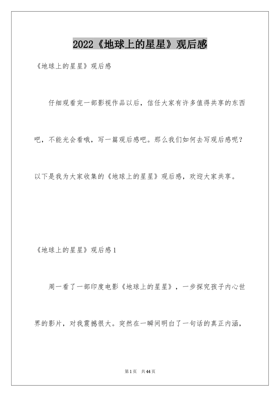 2024《地球上的星星》观后感_5_第1页
