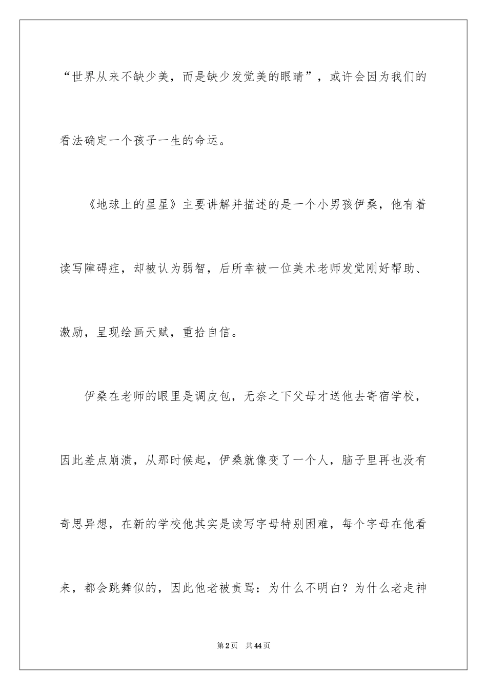 2024《地球上的星星》观后感_5_第2页