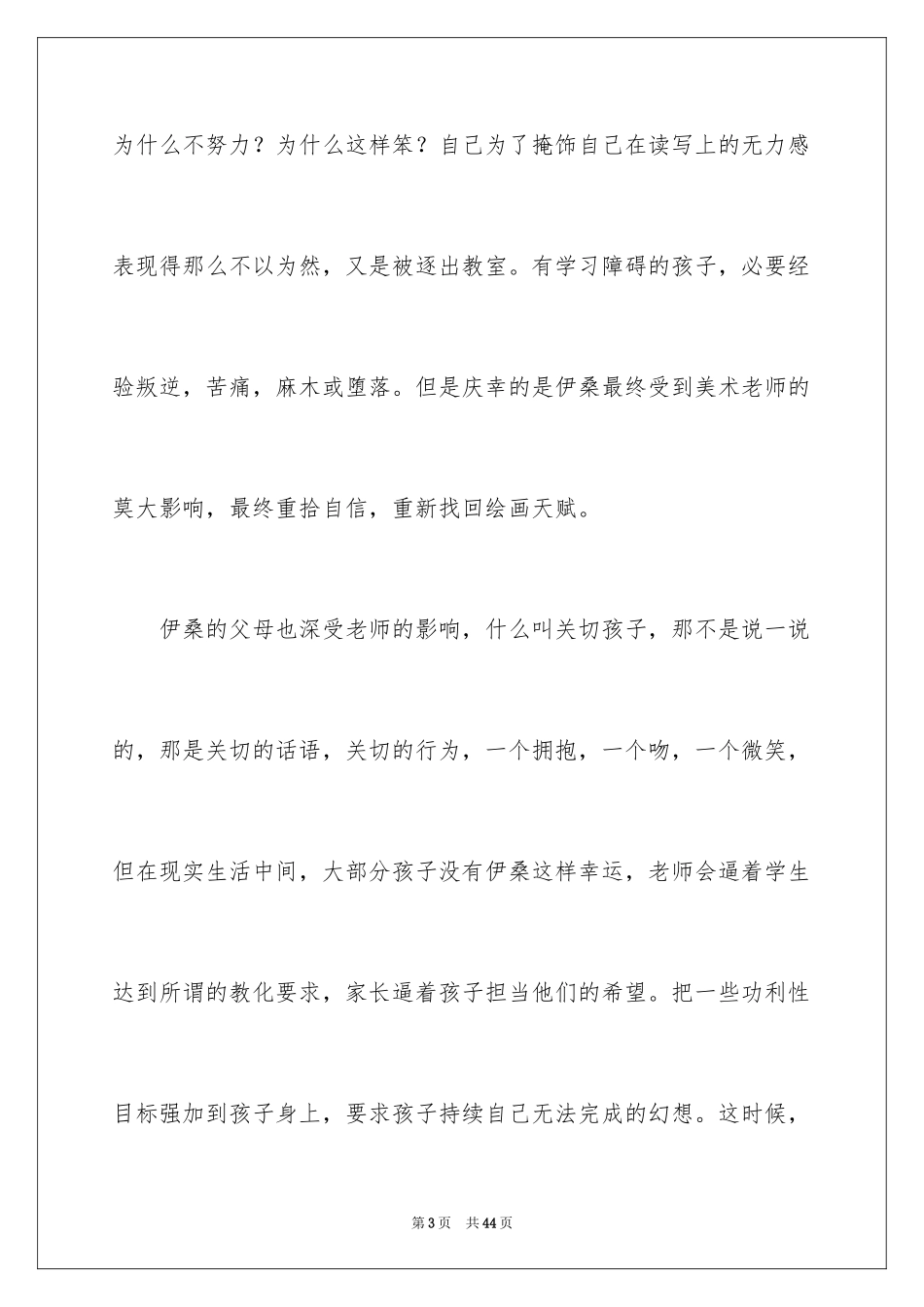 2024《地球上的星星》观后感_5_第3页