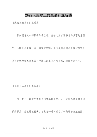 2024《地球上的星星》观后感_5