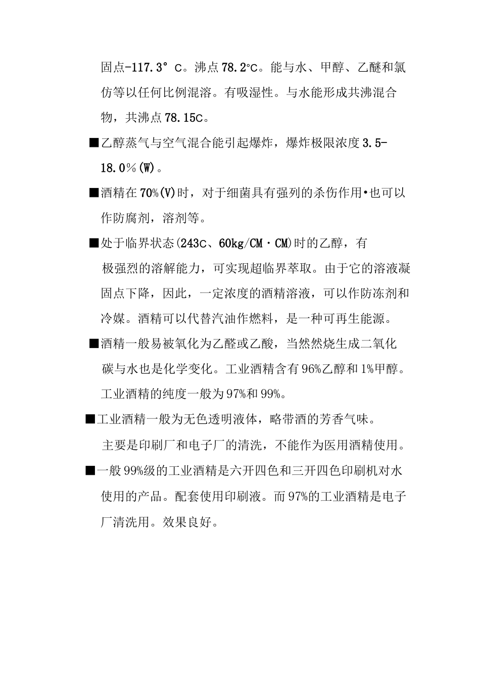 附：酒精及酒精储存要求_第2页