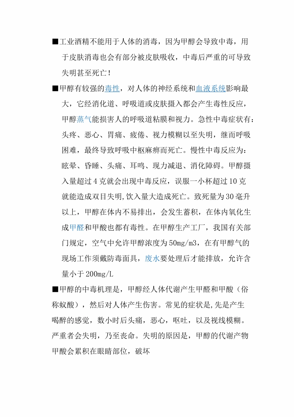 附：酒精及酒精储存要求_第3页