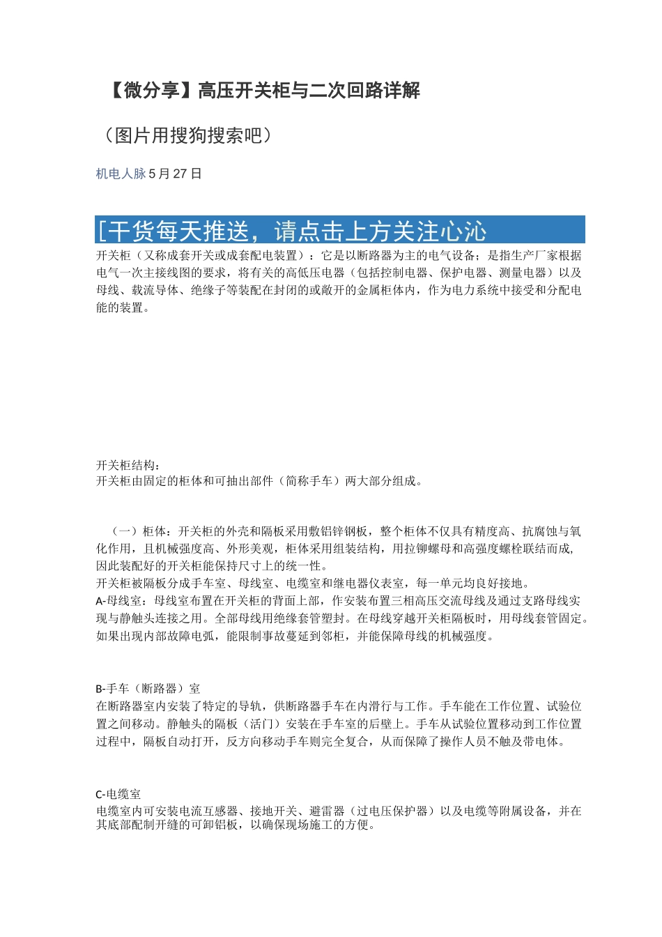 高压开关柜与二次回路详解_第1页