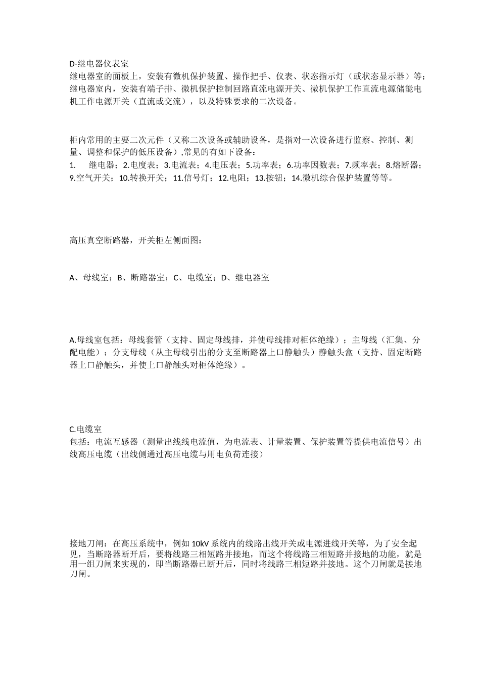 高压开关柜与二次回路详解_第2页