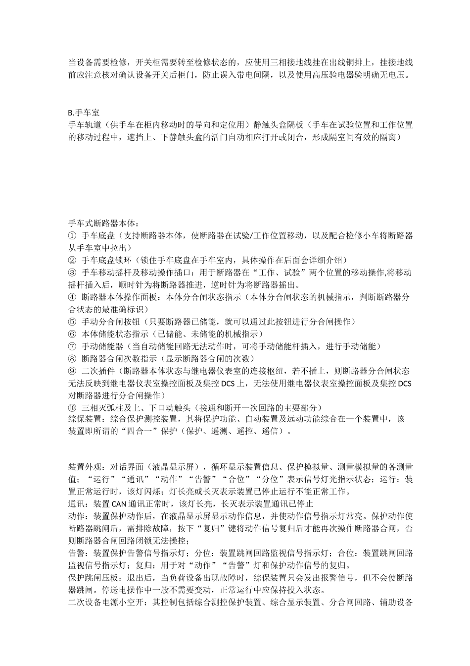 高压开关柜与二次回路详解_第3页