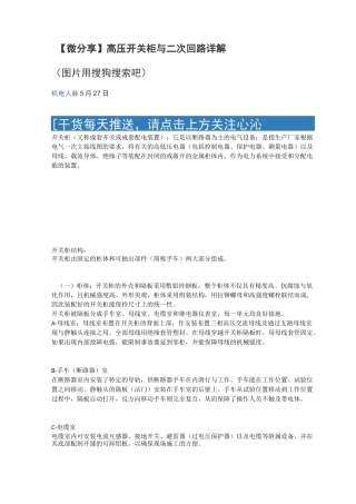 高压开关柜与二次回路详解