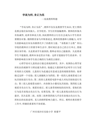 师德的重要性