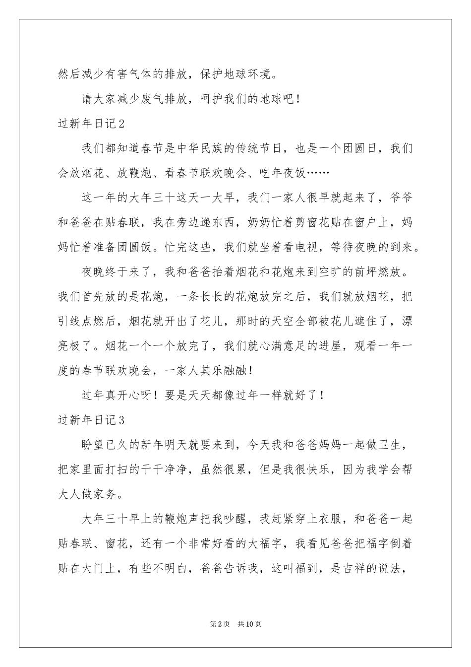 过新年日记(合集15篇)_第2页
