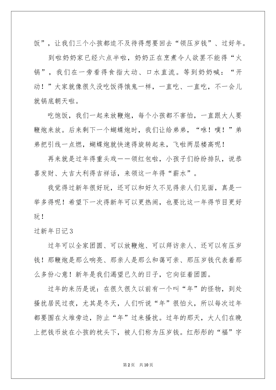 过新年日记(精选15篇)_第2页
