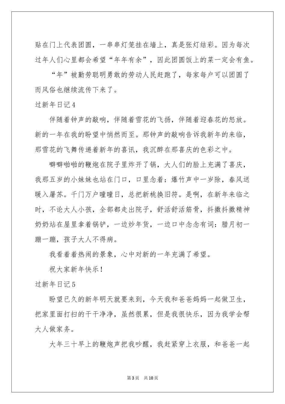 过新年日记(精选15篇)_第3页