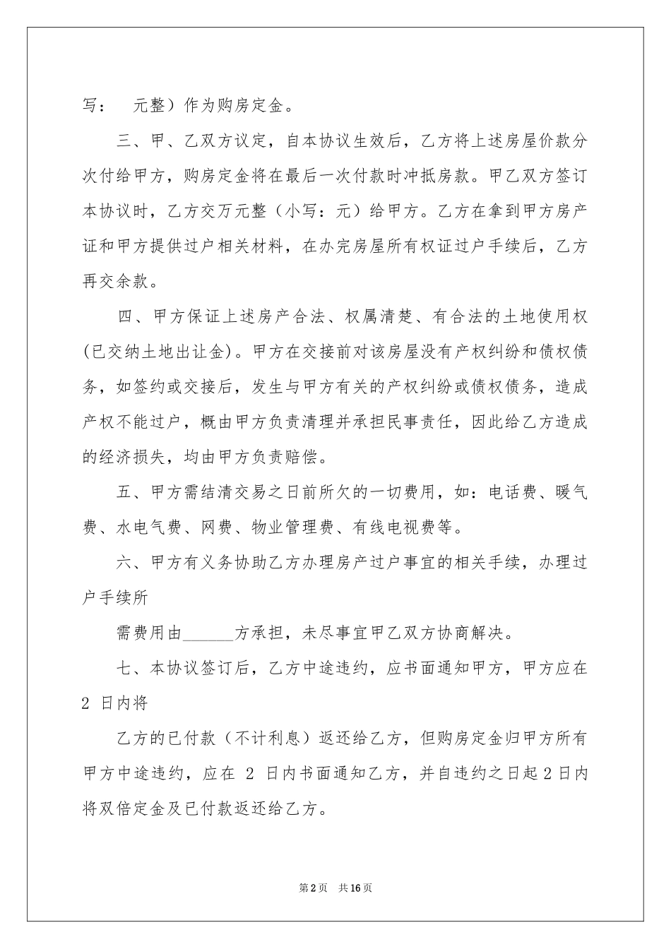 过户协议书锦集8篇_第2页