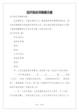过户协议书锦集8篇