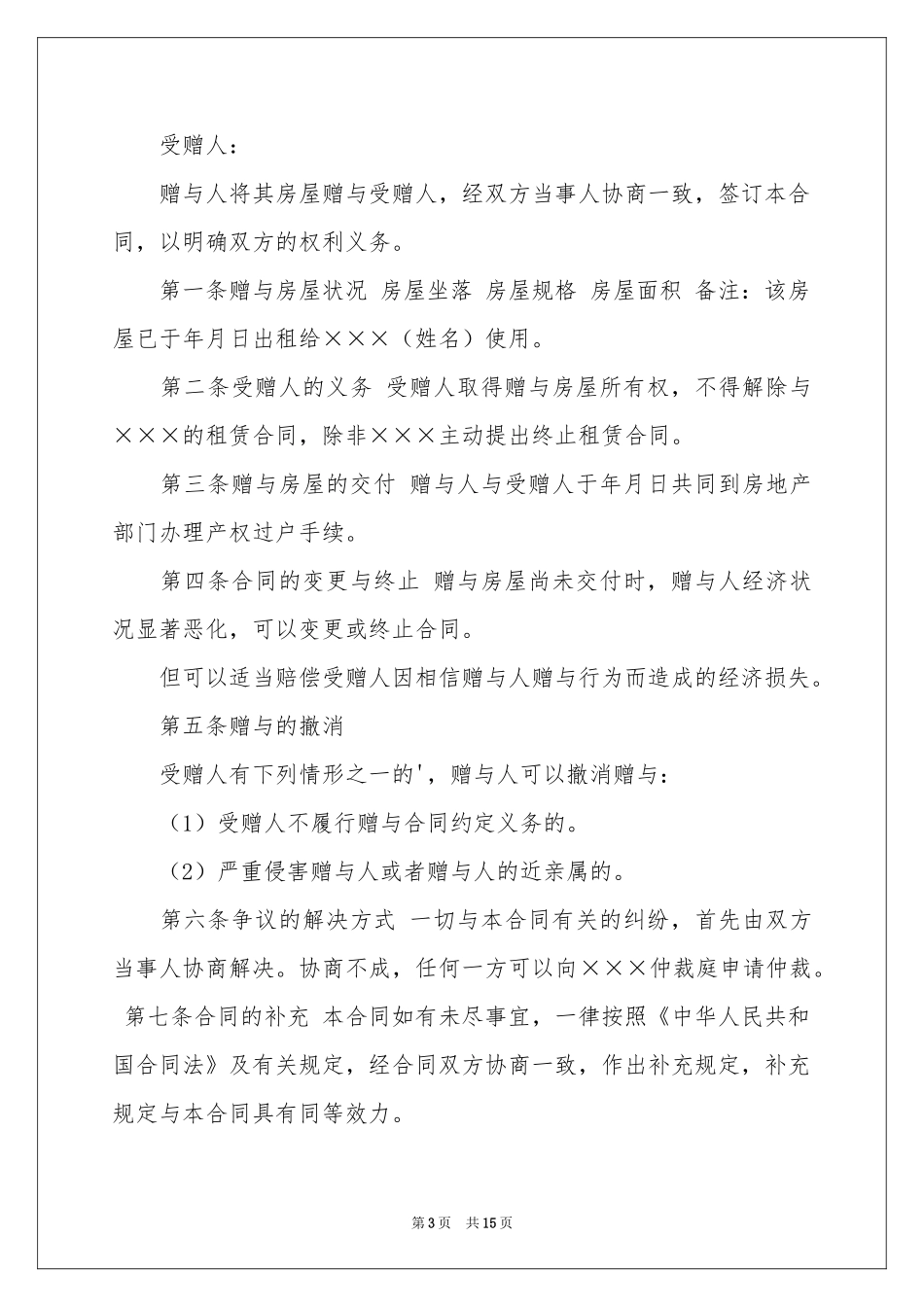 过户协议书锦集九篇_第3页