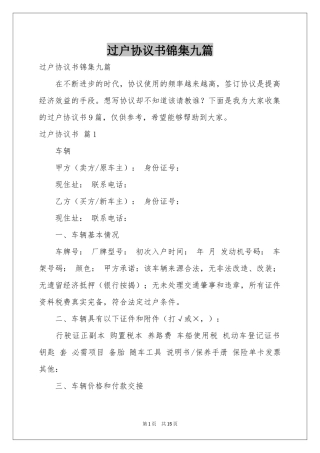 过户协议书锦集九篇