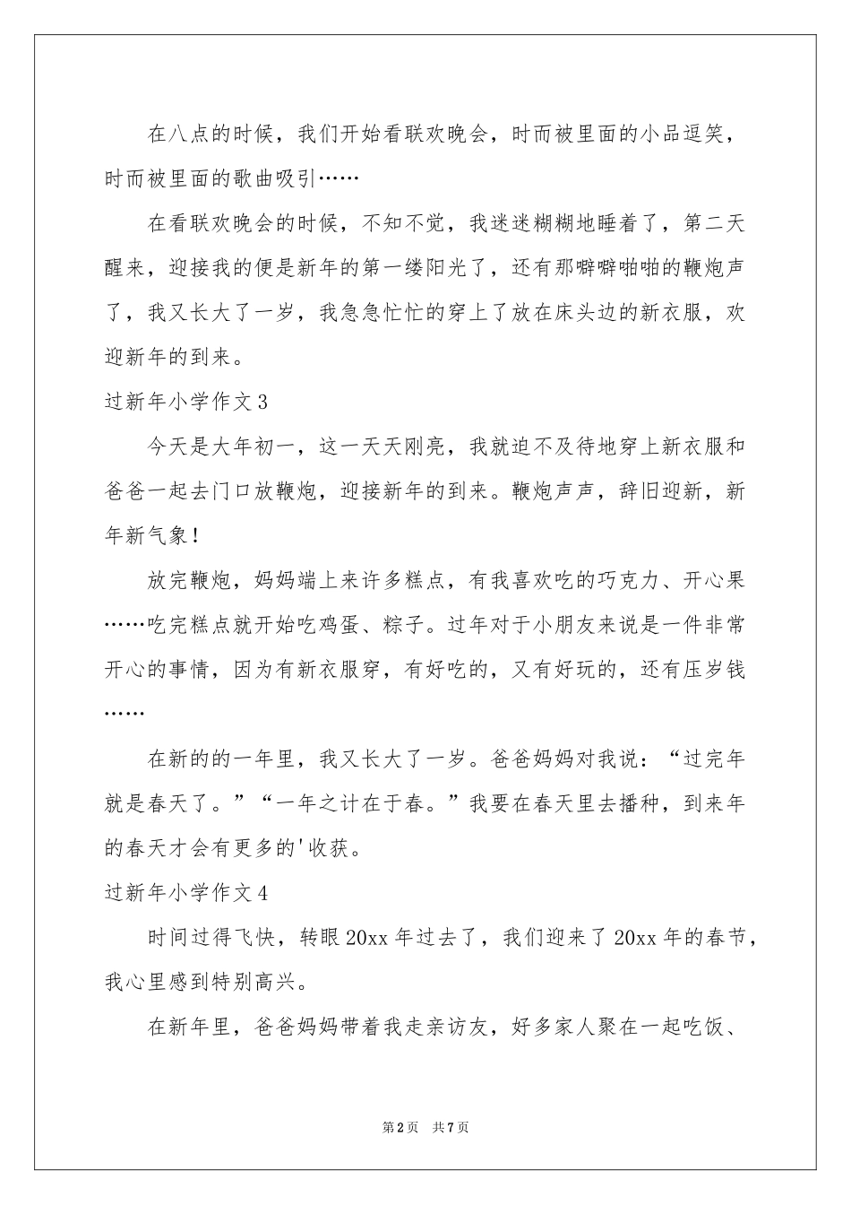 过新年小学作文_第2页