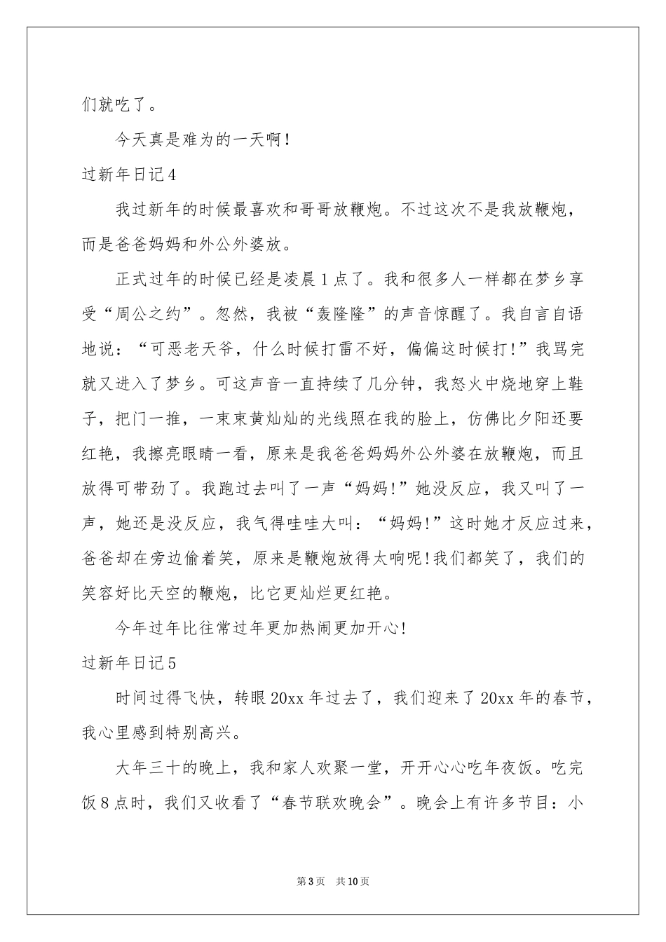 过新年日记15篇_第3页
