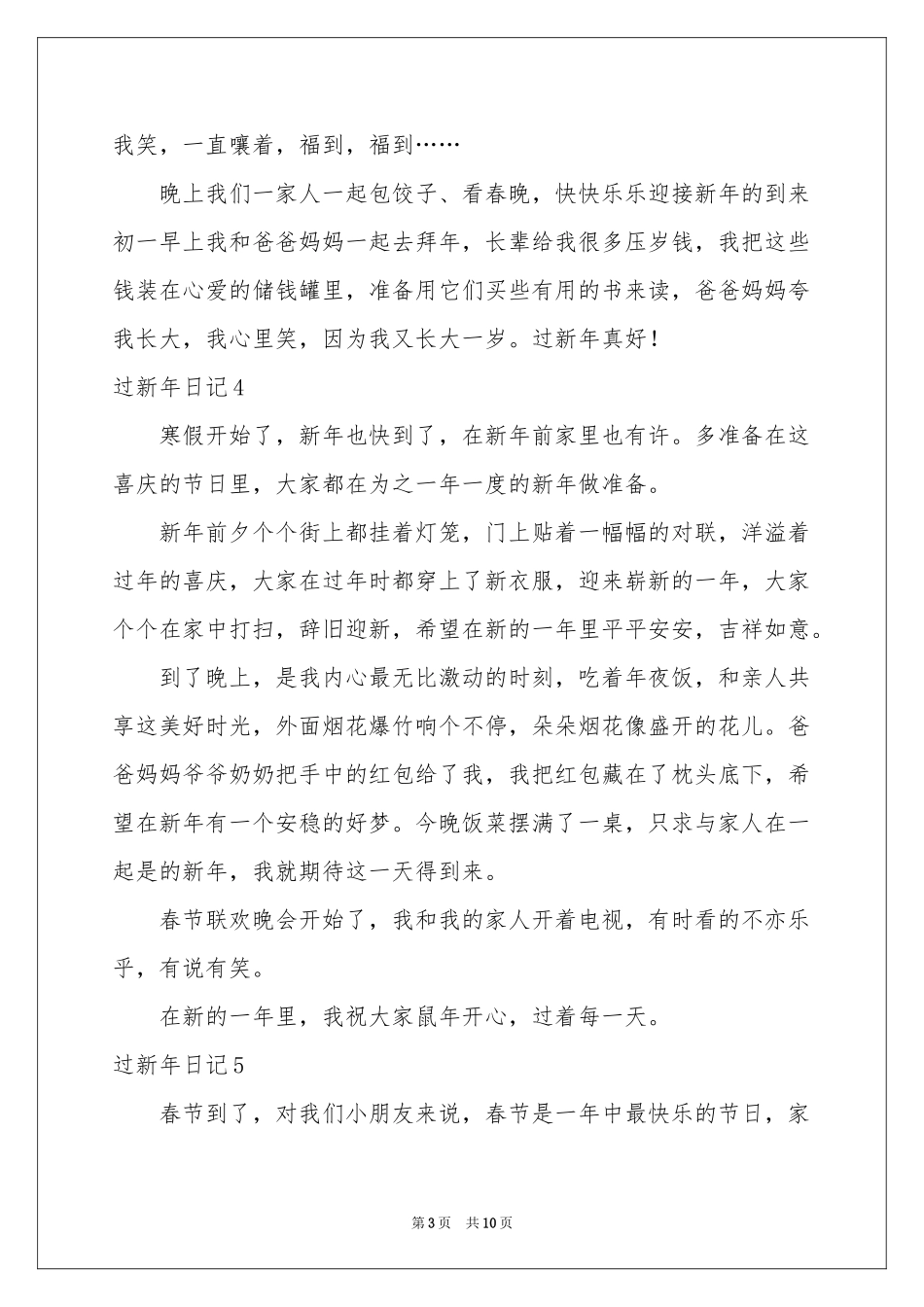 过新年日记汇编15篇_第3页