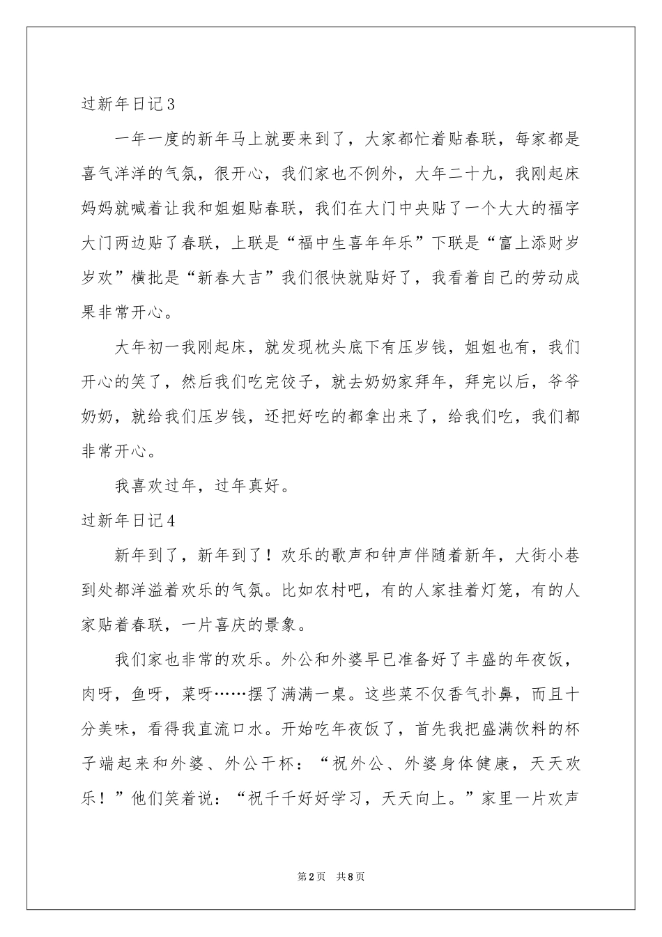 过新年日记合集15篇_第2页