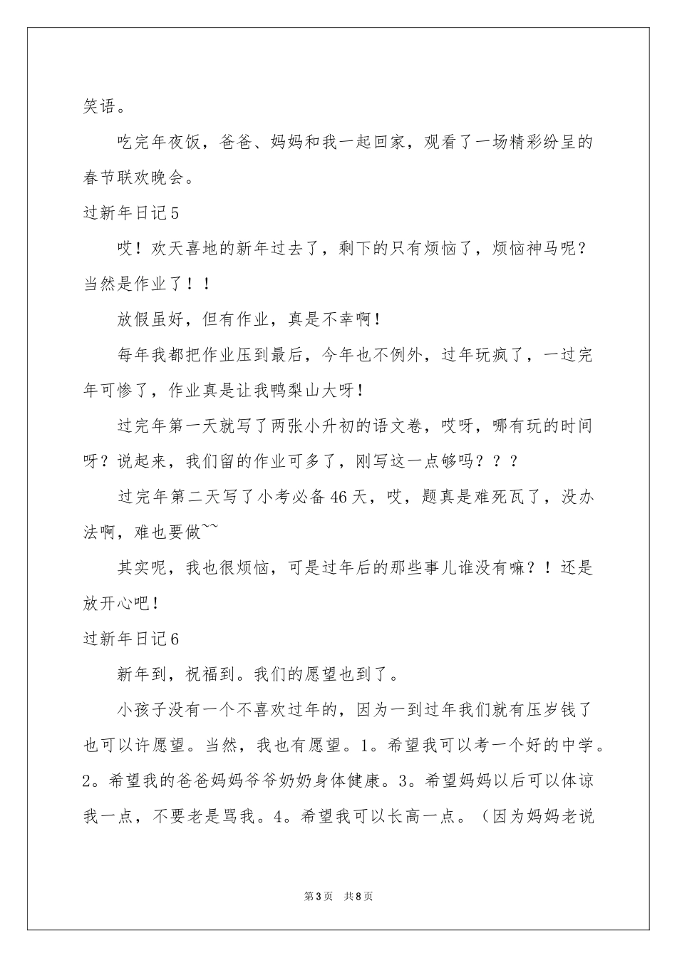 过新年日记合集15篇_第3页