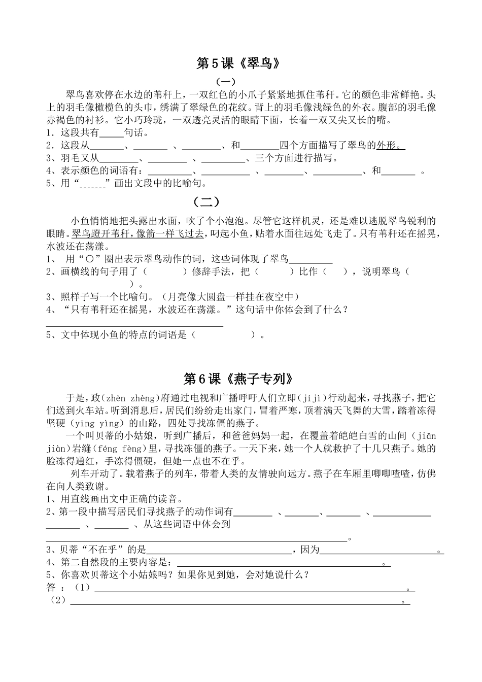 人教版三年级下册语文课内阅读理解总汇_第2页