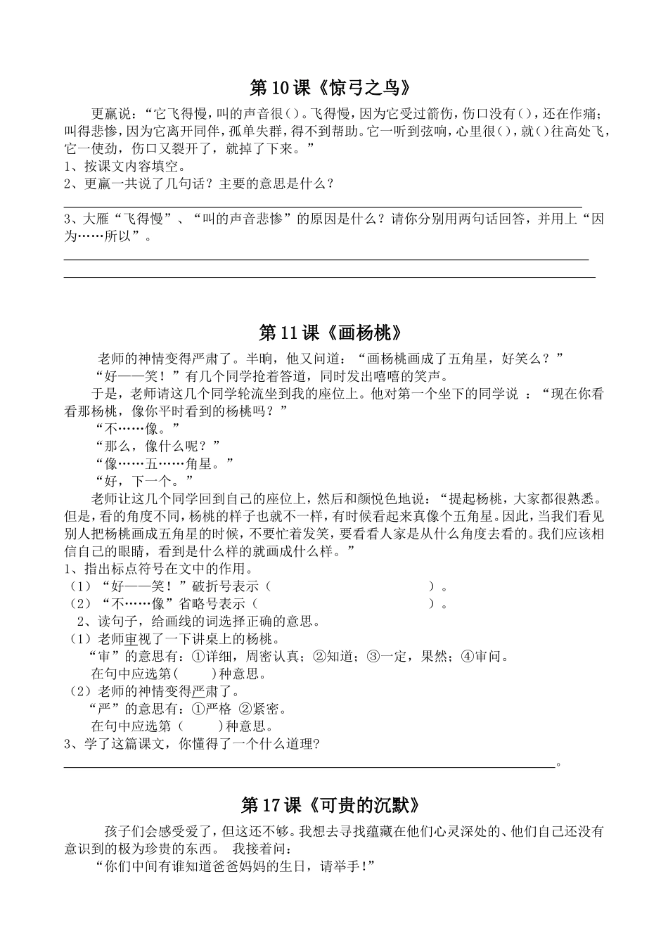 人教版三年级下册语文课内阅读理解总汇_第3页