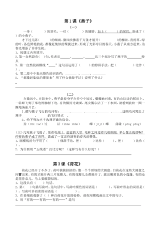 人教版三年级下册语文课内阅读理解总汇