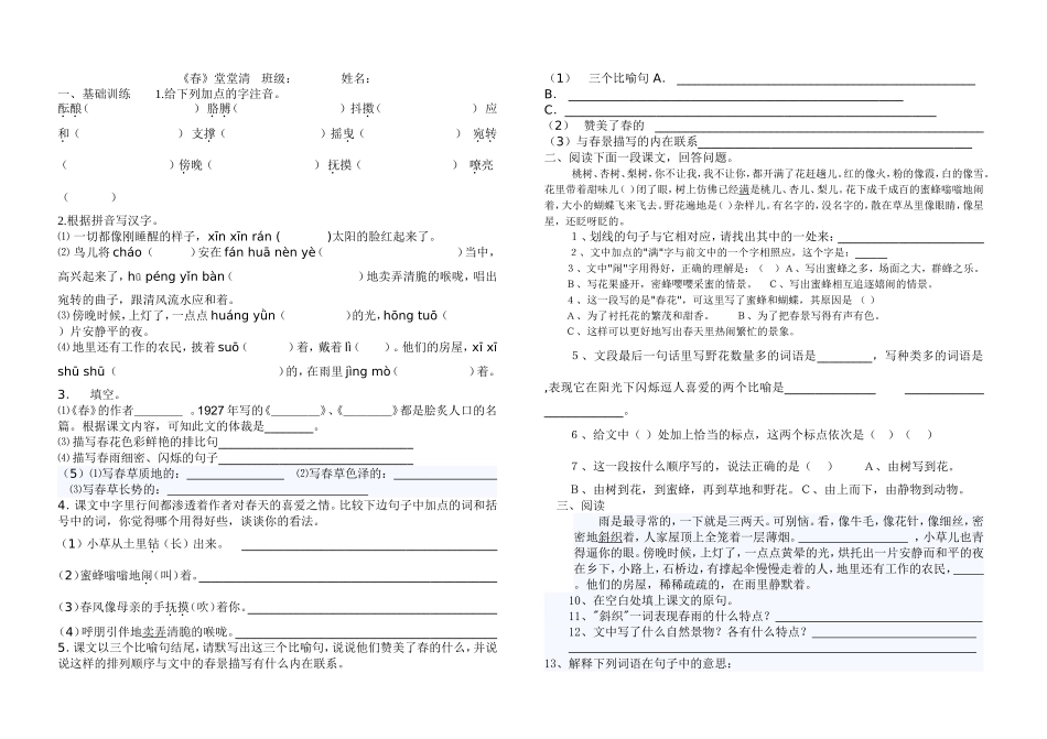 《春》堂堂清_第1页