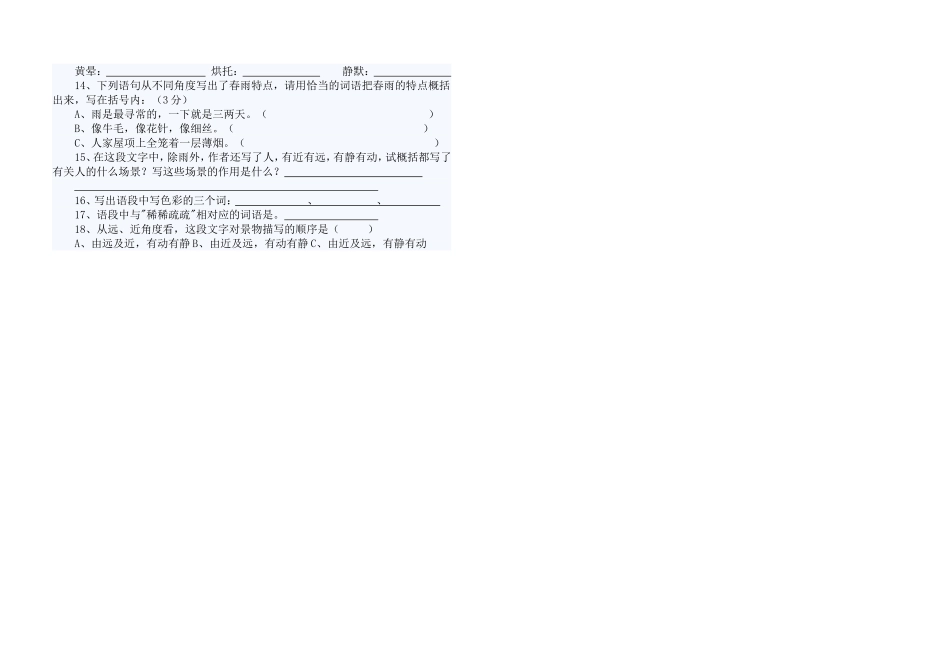 《春》堂堂清_第2页