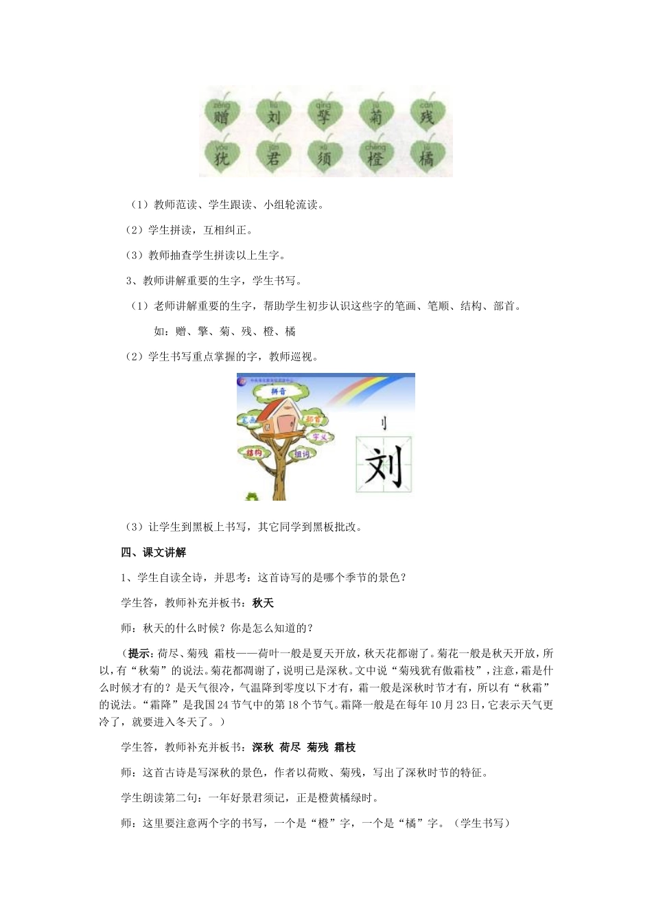 ，古诗两首课时_第2页