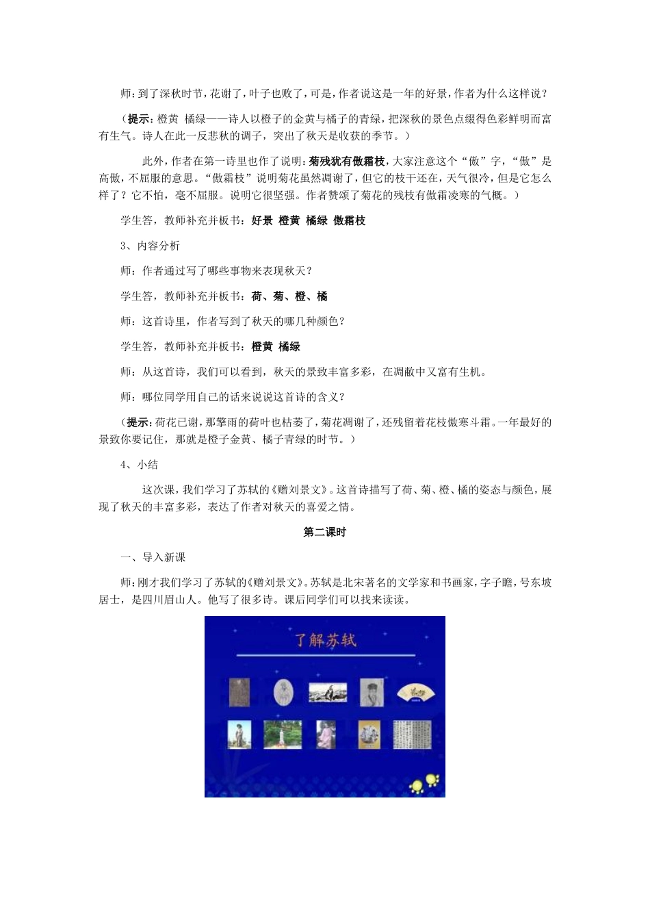 ，古诗两首课时_第3页