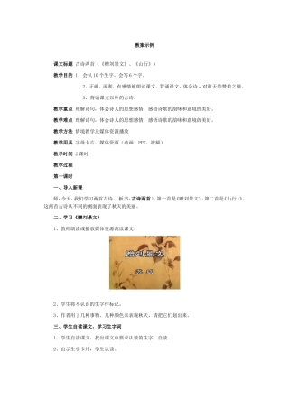 ，古诗两首课时