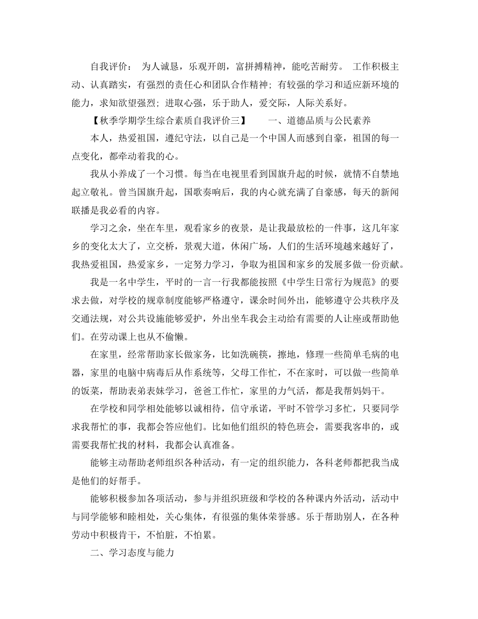 秋季学期学生综合素质自我评价_第2页
