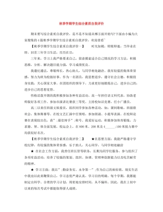 秋季学期学生综合素质自我评价