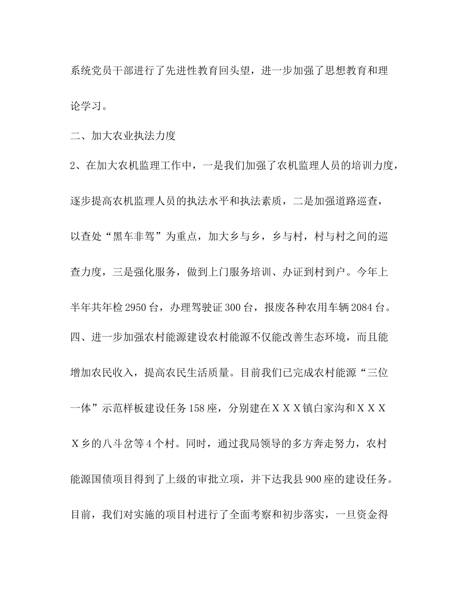 农业局上半年工作总结_第2页