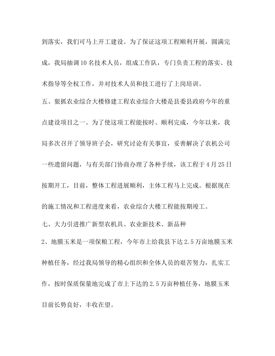 农业局上半年工作总结_第3页