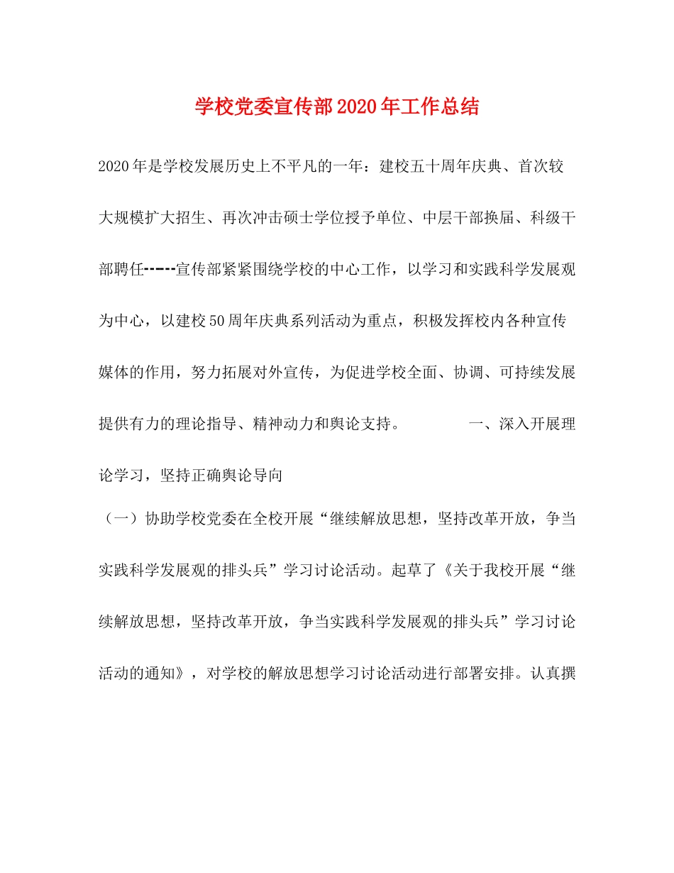 学校党委宣传部年工作总结_第1页