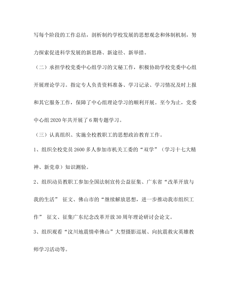 学校党委宣传部年工作总结_第2页