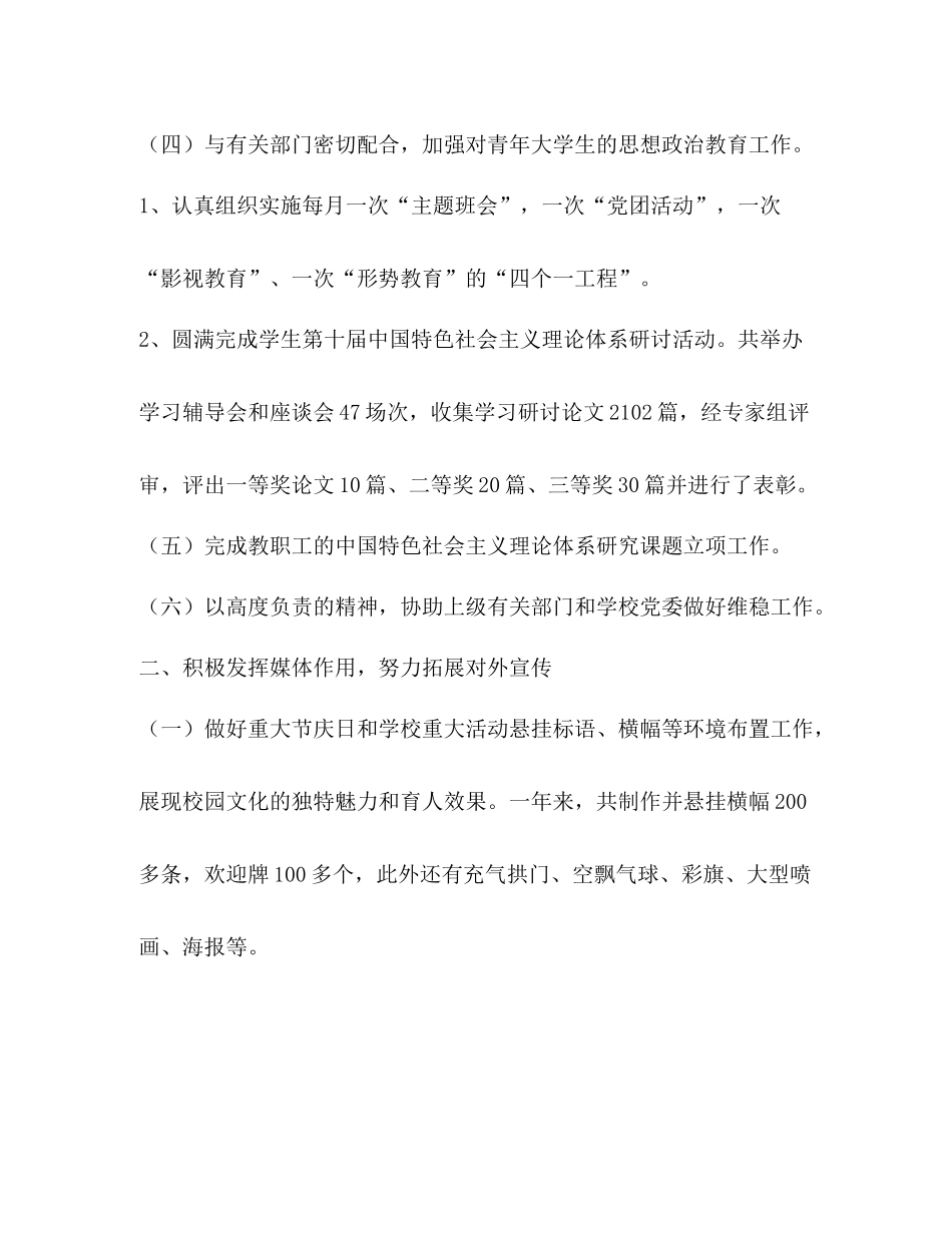 学校党委宣传部年工作总结_第3页