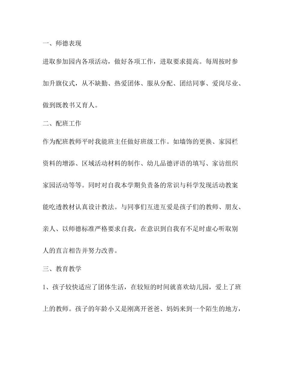 幼儿园小班学期总结优选1合集_第2页