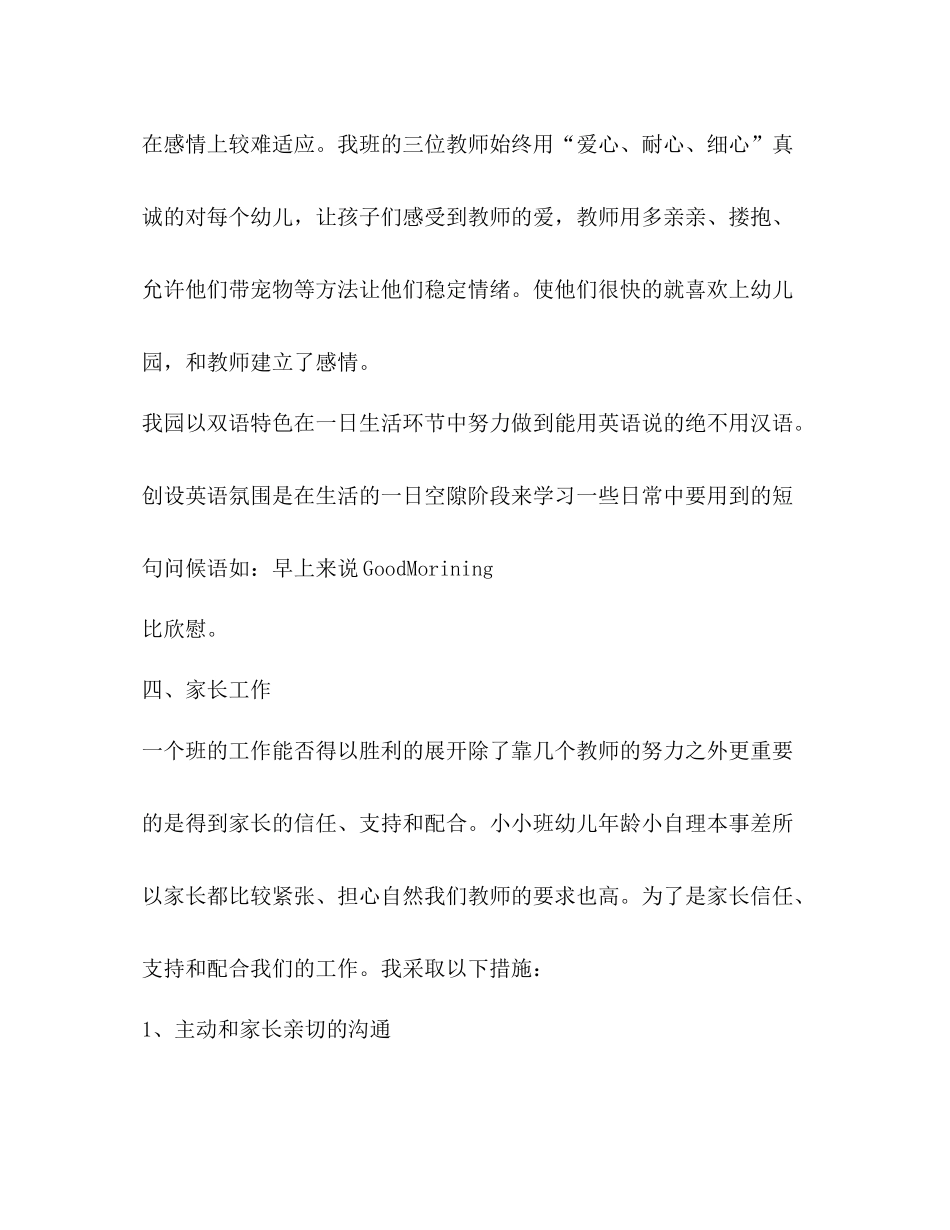 幼儿园小班学期总结优选1合集_第3页