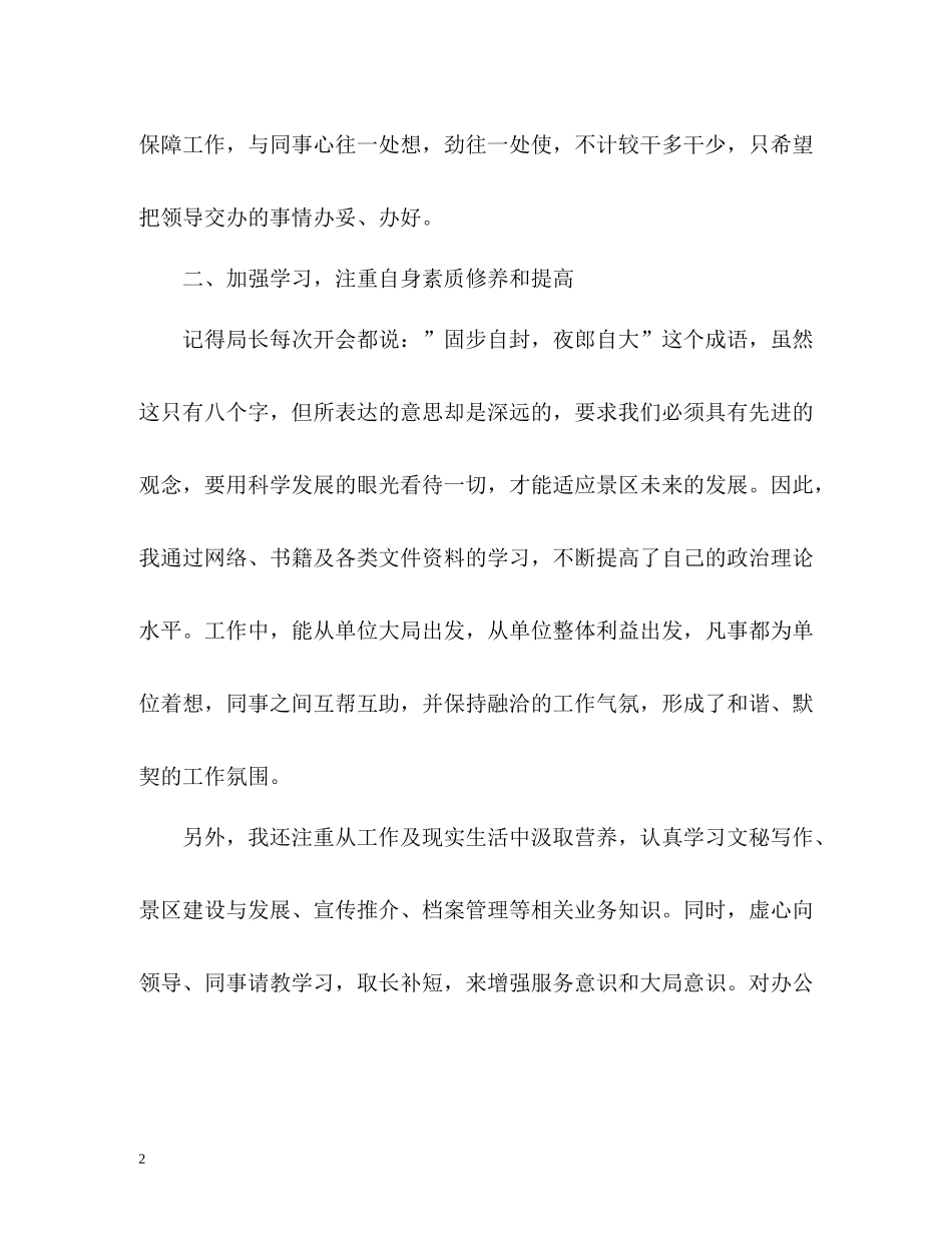 新员工个人工作表现自我总结_第2页