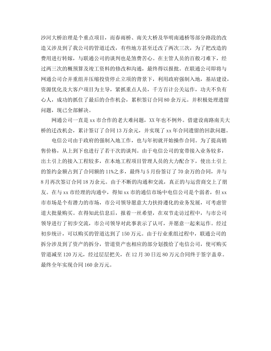 市场公关人员的自我总结_第2页