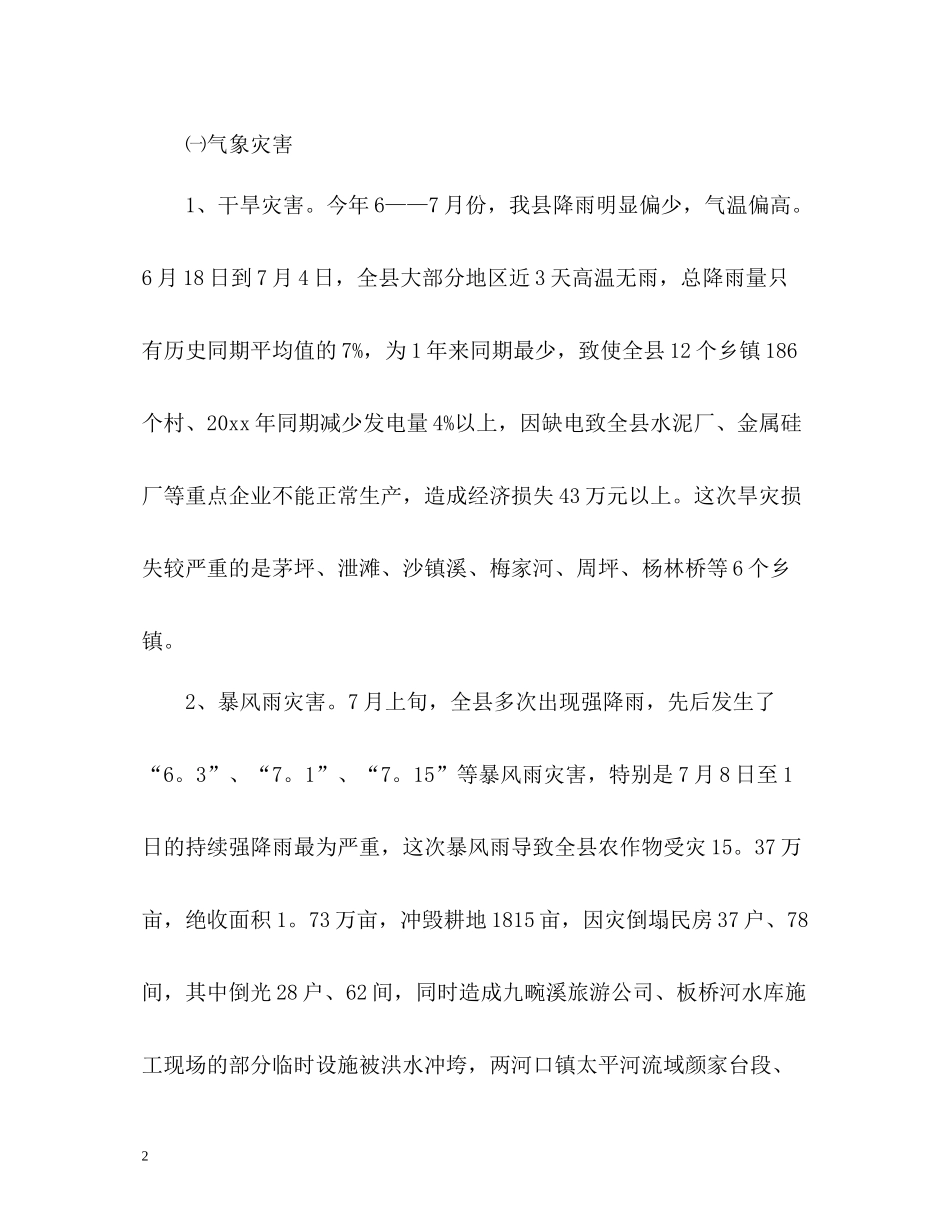 2020年终防汛工作总结_第2页